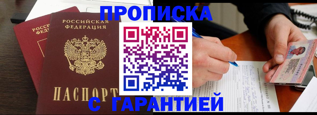 прописка в Сергиевом Посаде