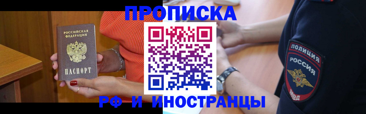 прописка паспорт в Сергиевом Посаде