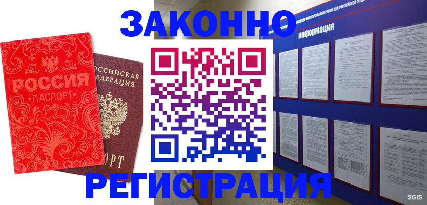 прописка регистрация в Сергиевом Посаде