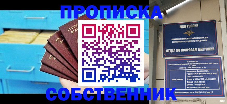 прописка 2025 в Сергиевом Посаде