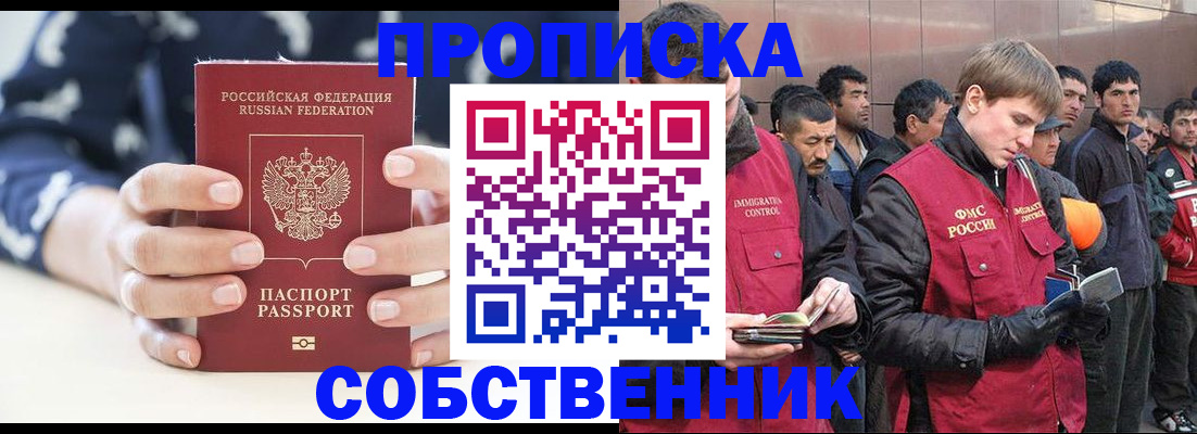 временная регистрация недорого в Сергиевом Посаде